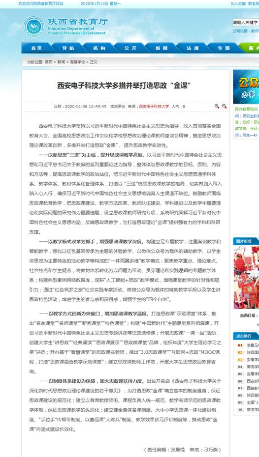 威廉希尔体育多措并举打造思政“金课”_高等学校_新闻_陕西省教育厅
